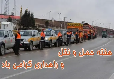 هفته حمل و نقل ، رانندگان و راهداری