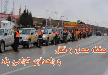 هفته حمل و نقل ، رانندگان و راهداری