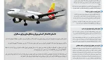 روزنامه تین|شماره 167| 24 بهمن97 
