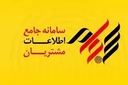 ثبت‌نام رایگان در سامانه سجام تا پایان آبان ماه تمدید شد
