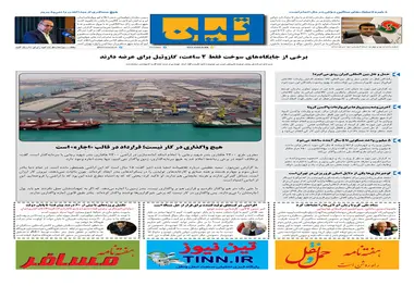 روزنامه تین | شماره 594| 15 دی ماه 99 