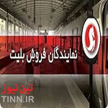 ◄ پیش فروش تابستانه بلیت قطار + میزان تخفیفات ویژه