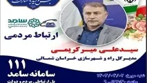 پاسخگویی برخط مردمی مدیرکل راه و شهرسازی استان خراسان شمالی