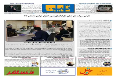 روزنامه تین | شماره 798| 5 دی ماه 1400 