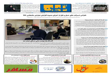 روزنامه تین | شماره 798| 5 دی ماه 1400 