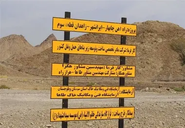بیش از ۱۰ همت بودجه برای پروژه  راه آهن زاهدان - چابهار