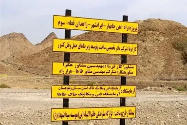 نامه ای خطاب به همگان /پروژه اتصال چابهار به راه آهن سراسری در اولویت آخرکشور قرار دارد؟