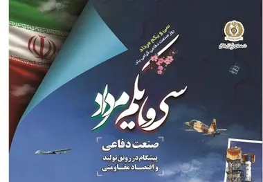 راهبرد ظرفیت‌افزایی دفاعی عرصه پاسخ به زورگویی‌های قدرت‌های شیطانی را تضمین خواهد کرد
