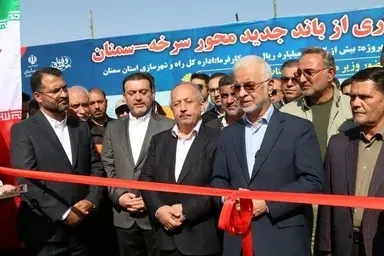 باند جدید محور سرخه-سمنان افتتاح شد 