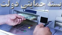 پرداخت بسته حمایتی برای خانوارهای فاقد درآمد