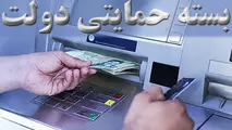 پرداخت بسته حمایتی برای خانوارهای فاقد درآمد