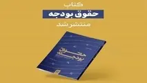 کتاب حقوق بودجه