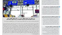 روزنامه تین | شماره 576| 17 آذر ماه 99 