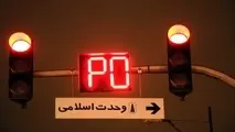  سیستم هوشمند چراغ‌های راهنمایی در کلان‌شهرها چگونه کار می‌کند؟