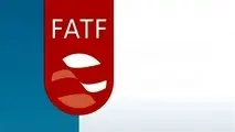 مهلت چهارماهه پیوستن ایران  به FATF پایان یافت 