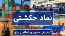 افزایش سود عملیاتی شرکت کشتیرانی به‌دنبال رشد نرخ ارز و کرایه حمل