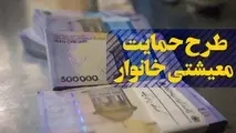 چه کسانی فردا یارانه معیشتی می‌گیرند؟
