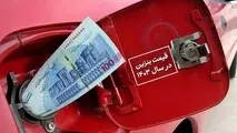 آقای پزشکیان! مردم تاب افزایش قیمت بنزین را ندارند!​