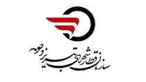 فراخوان همکاری سازمان حمل و نقل ریلی شهرداری تبریز