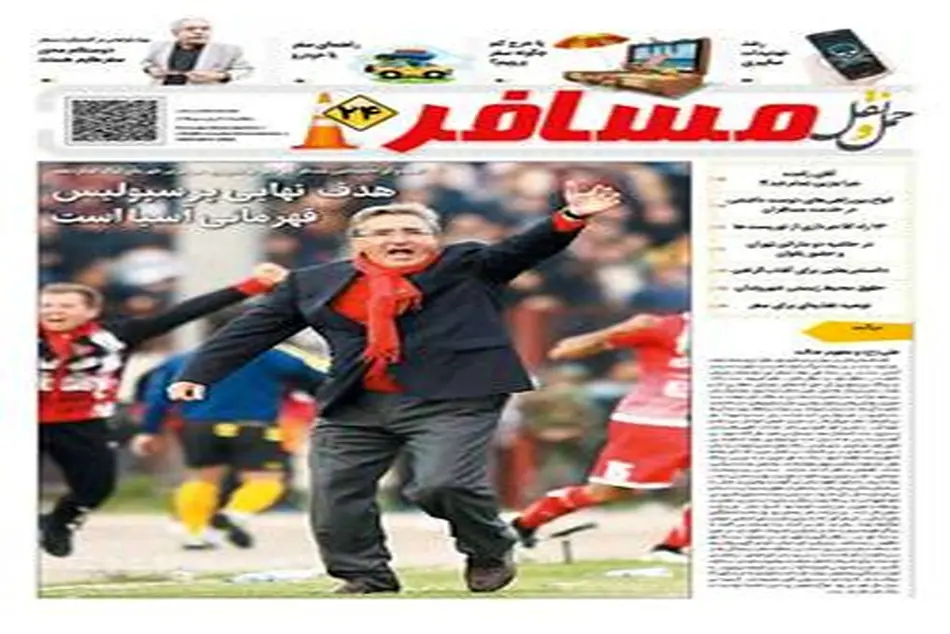 انتشار ضمیمه «مسافر» شماره۱۰۷ هفته‌نامه حمل و‌ نقل / هدف نهایی پرسپولیس قهرمانی آسیاست