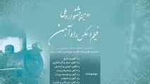تازه هایی از جشنواره ملی فیلم و عکس راه آهن