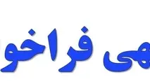 آگهی فراخوان بهره برداری از خودروهای برقی (سازمان اتوبوسرانی قم)