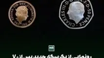 رونمایی از یک سکه جدید پس از ۷۰ سال در انگلیس