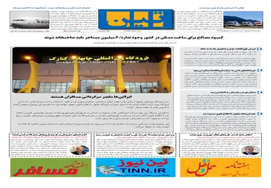 روزنامه تین | شماره 519| 22 شهریور ماه 99 
