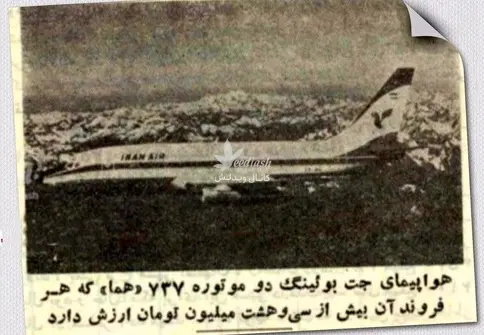 48 سال پیش قیمت بوئینگ 737 چقدر بود؟