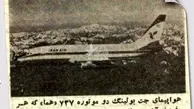 48 سال پیش قیمت بوئینگ 737 چقدر بود؟