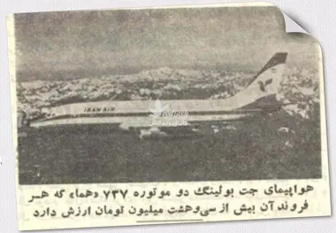 48 سال پیش قیمت بوئینگ 737 چقدر بود؟