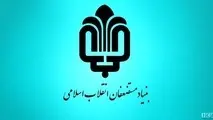 پاسخ بنیاد مستضعفان به اظهارات امروز عضو شورای شهر تهران