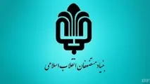پاسخ بنیاد مستضعفان به اظهارات امروز عضو شورای شهر تهران