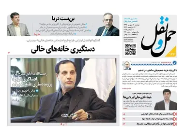  بن‌بست دریا و تعدیل گسترده در کشتیرانی‌ها