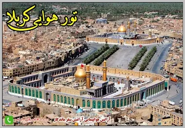 مسافرت‌های زیارتی ارزان با آرامش سفر