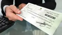اطلاعیه مهم بانک مرکزی برای دریافت کنندگان چک کاغذی 