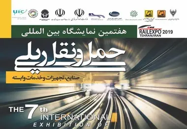 حضور فعال شرکت مترو در نمایشگاه بین‌المللی حمل و نقل ریلی، صنایع و تجهیزات وابسته