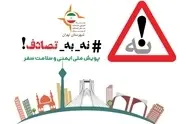 پویش نه به تصادف؛ گامی موثر در کاهش تصادفات جاده‌ ای
