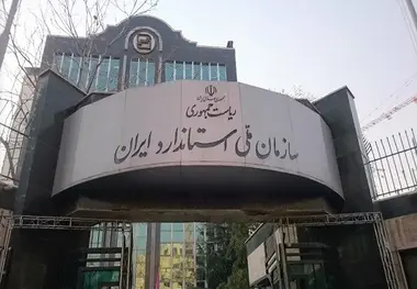پاسخ سازمان استاندارد به خبری درباره همکاری با مراکز معاینه‌فنی