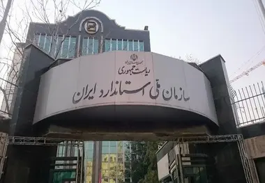 پاسخ سازمان استاندارد به خبری درباره همکاری با مراکز معاینه‌فنی