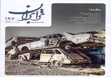 شماره 197  ماهنامه ترابران منتشر شد