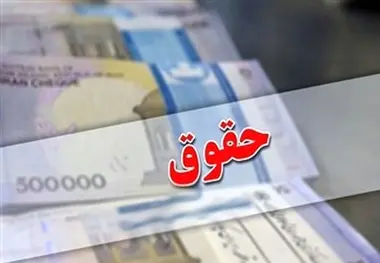 چرا باقیمانده پاداش فرهنگیان بازنشسته پرداخت نمی شود؟
