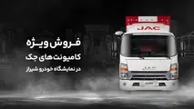 آغاز فروش کامیونت جک  با ۵۰ میلیون تخفیف و اقساط ویژه (+مشخصات خودرو) 
