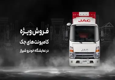 آغاز فروش کامیونت جک  با ۵۰ میلیون تخفیف و اقساط ویژه (+مشخصات خودرو) 