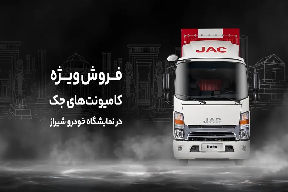 آغاز فروش کامیونت جک با ۵۰ میلیون تخفیف و اقساط ویژه (+مشخصات خودرو)