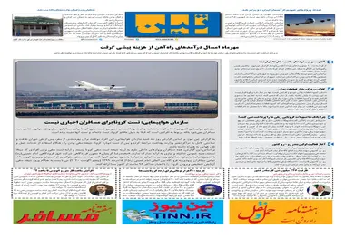 روزنامه تین | شماره 562| 27 آبان ماه 99 