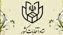 کلیات جدول زمان‌ بندی انتخابات ریاست جمهوری 