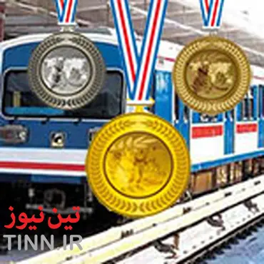 ◄ مدال برنز متروی ایران به کدام شهر اختصاص دارد؟