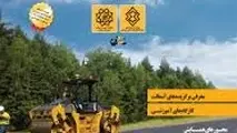 ◄ ششمین همایش ملی قیر و آسفالت ایران برگزار شد