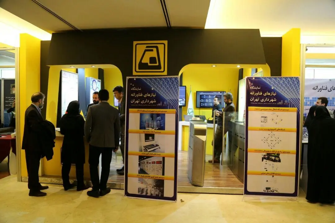 حضور شرکت راه‌آهن شهری تهران و حومه در نمایشگاه تهران هوشمند